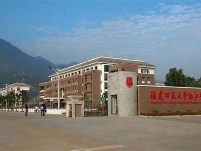 福建师范大学协和学院是怎么样的一所学校