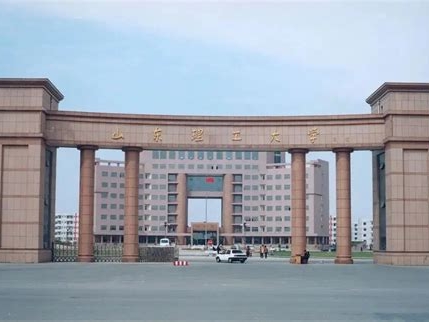 山东理工大学是怎么样的一所学校