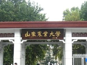 山东农业大学是怎么样的一所学校