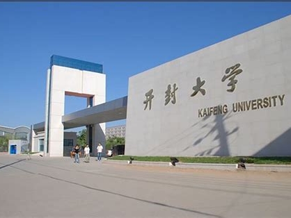 开封大学是怎么样的一所学校