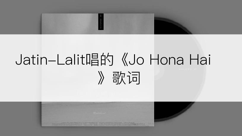 Jatin-Lalit唱的《Jo Hona Hai》歌词