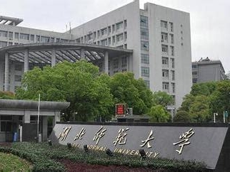 湖北师范大学是怎么样的一所学校