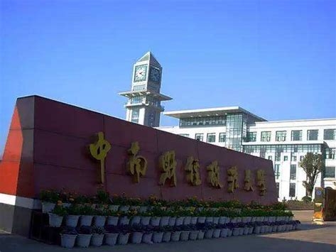 中南财经政法大学是怎么样的一所学校