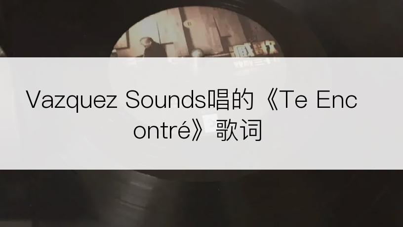 Vazquez Sounds唱的《Te Encontré》歌词