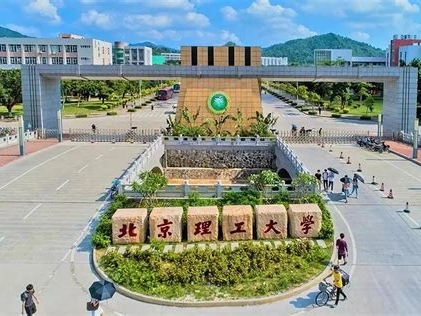 北京理工大学珠海学院是怎么样的一所学校