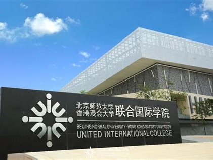 北京师范大学-香港浸会大学联合国际学院是怎么样的一所学校