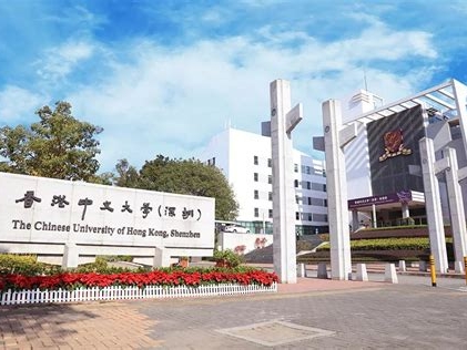 香港中文大学（深圳）是怎么样的一所学校