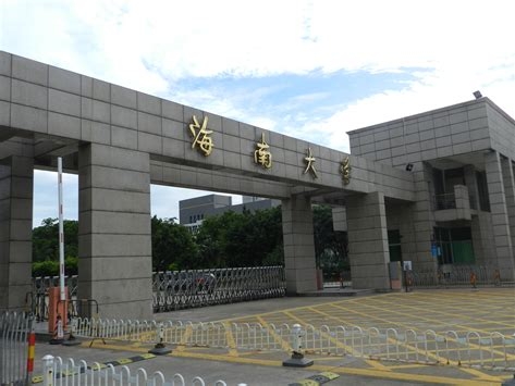 海南大学是怎么样的一所学校