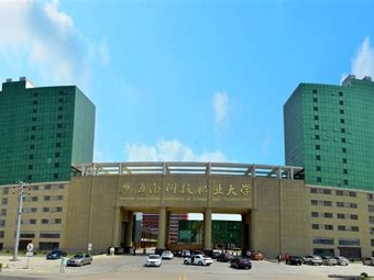 海南科技职业大学是怎么样的一所学校