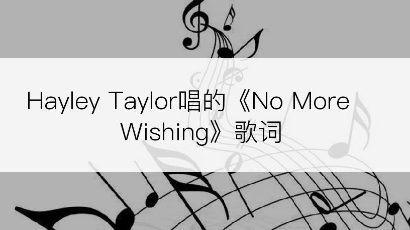 Hayley Taylor唱的《No More Wishing》歌词