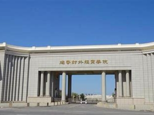 重庆对外经贸学院是怎么样的一所学校