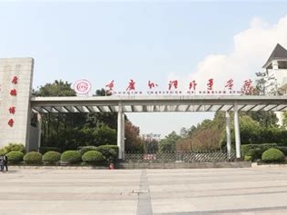 重庆外语外事学院是怎么样的一所学校