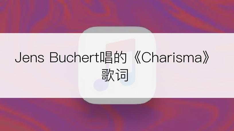 Jens Buchert唱的《Charisma》歌词