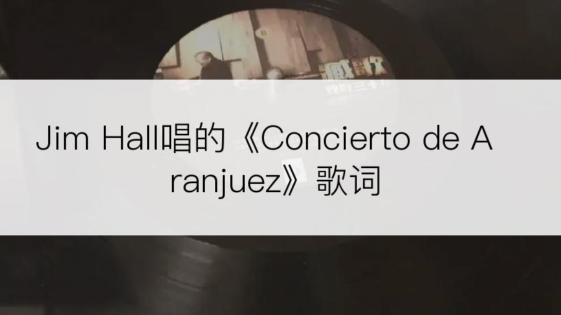 Jim Hall唱的《Concierto de Aranjuez》歌词