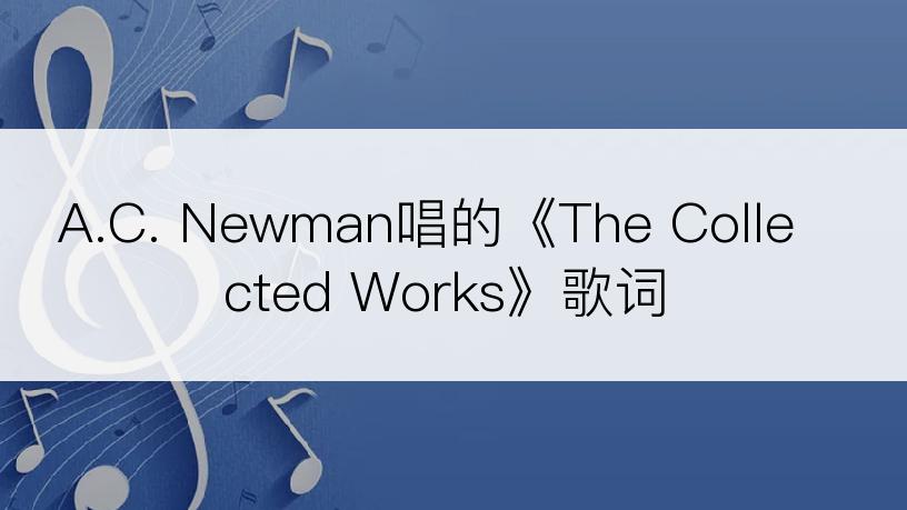 A.C. Newman唱的《The Collected Works》歌词