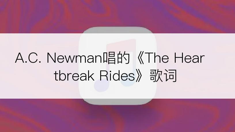 A.C. Newman唱的《The Heartbreak Rides》歌词