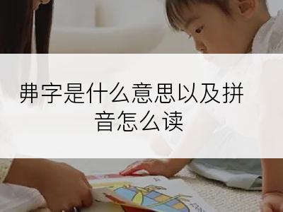 丳字是什么意思以及拼音怎么读