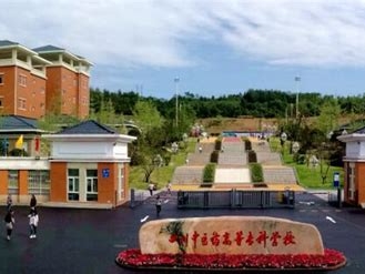 四川中医药高等专科学校是怎么样的一所学校