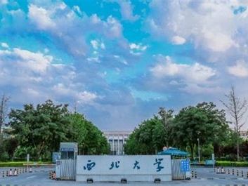 西安西北大学是怎么样的一所学校