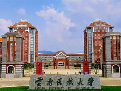 云南民族大学是怎么样的一所学校