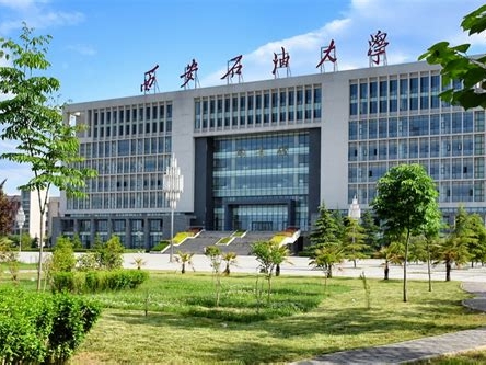 西安石油大学是怎么样的一所学校