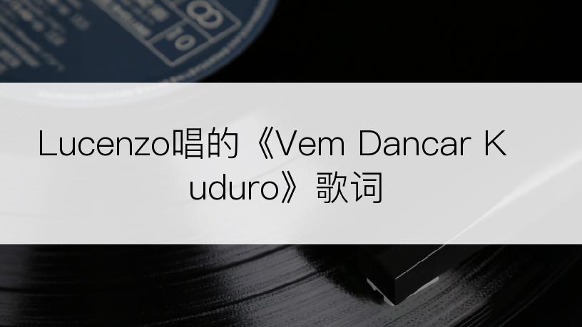 Lucenzo唱的《Vem Dancar Kuduro》歌词