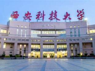 西安科技大学高新学院是怎么样的一所学校