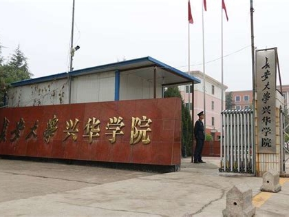 长安大学兴华学院是怎么样的一所学校