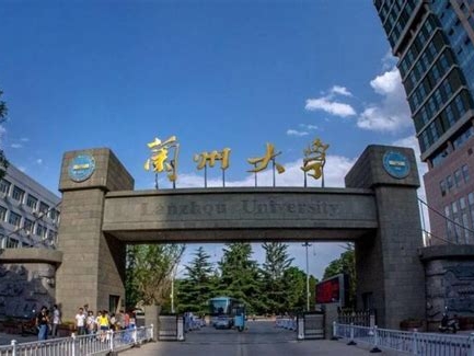 兰州大学是怎么样的一所学校