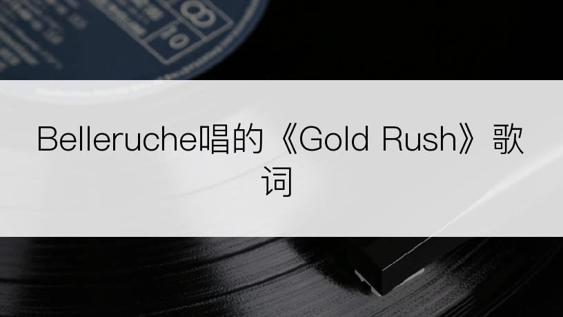 Belleruche唱的《Gold Rush》歌词