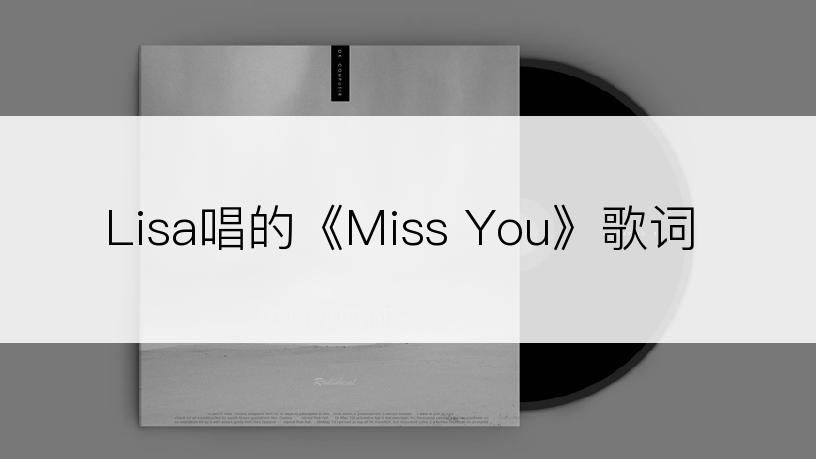 Lisa唱的《Miss You》歌词