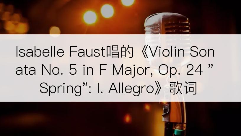 Isabelle Faust唱的《Violin Sonata No. 5 in F Major, Op. 24 