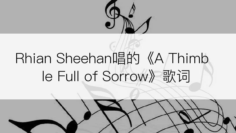 Rhian Sheehan唱的《A Thimble Full of Sorrow》歌词