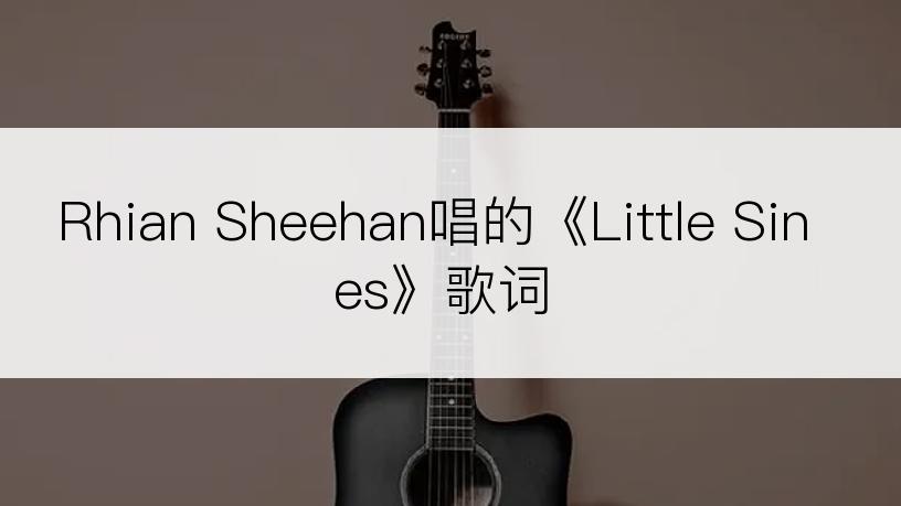 Rhian Sheehan唱的《Little Sines》歌词