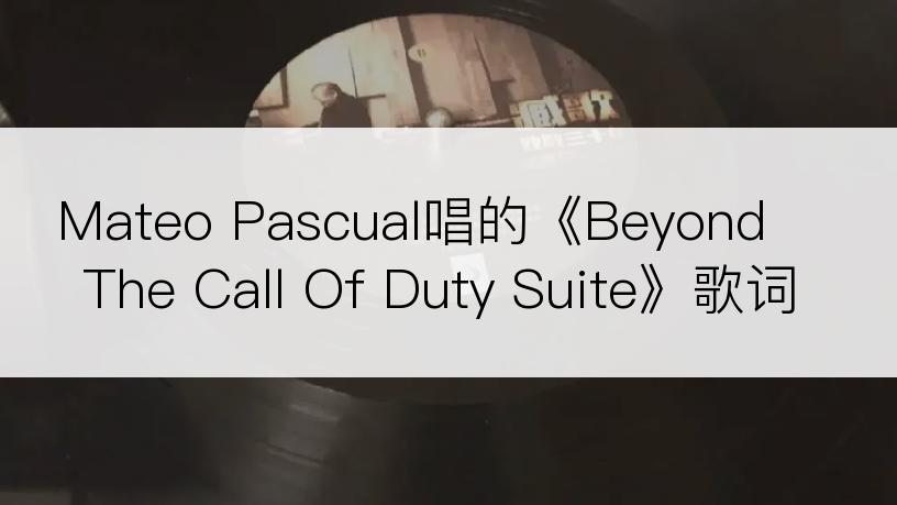 Mateo Pascual唱的《Beyond The Call Of Duty Suite》歌词