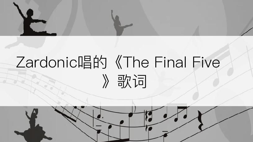 Zardonic唱的《The Final Five》歌词