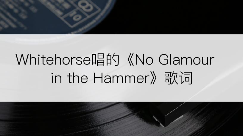 Whitehorse唱的《No Glamour in the Hammer》歌词