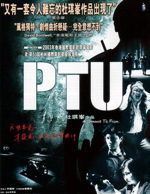 《PTU 机动部队》讲的什么剧情