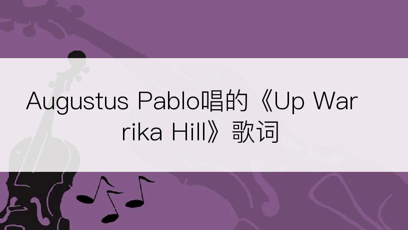 Augustus Pablo唱的《Up Warrika Hill》歌词