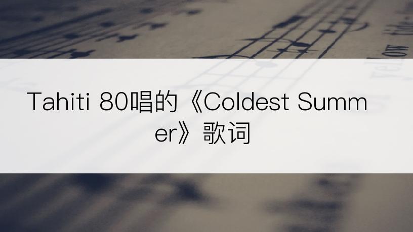 Tahiti 80唱的《Coldest Summer》歌词