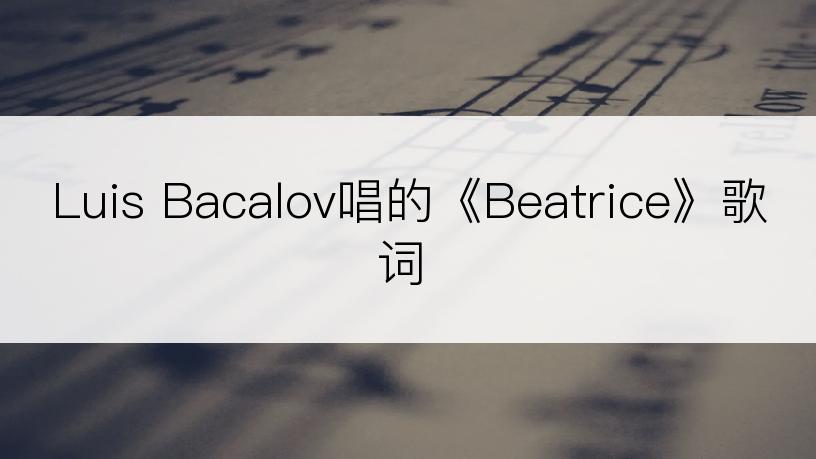 Luis Bacalov唱的《Beatrice》歌词