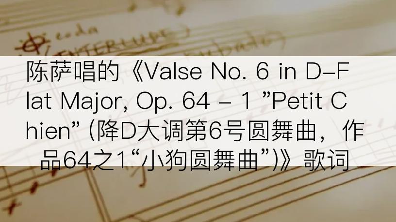 陈萨唱的《Valse No. 6 in D-Flat Major, Op. 64 - 1 