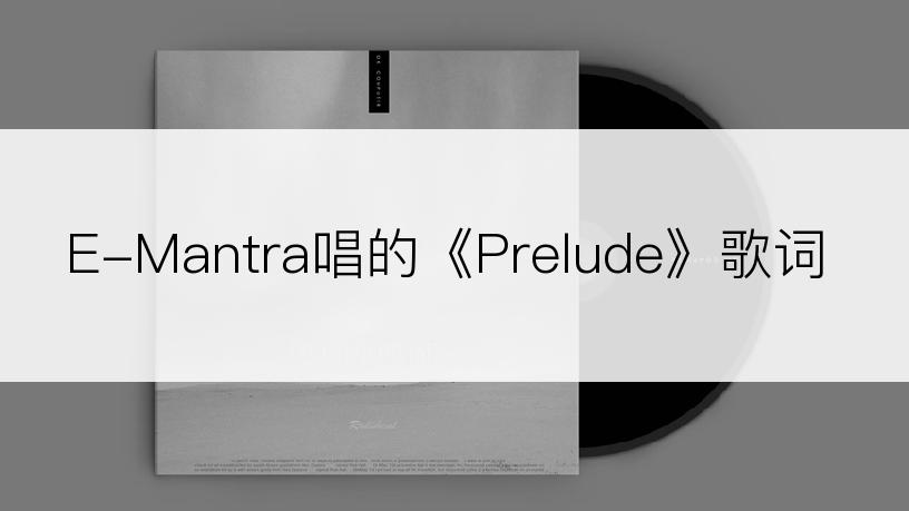 E-Mantra唱的《Prelude》歌词