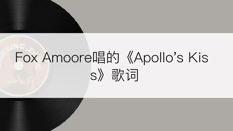 Fox Amoore唱的《Apollo's Kiss》歌词