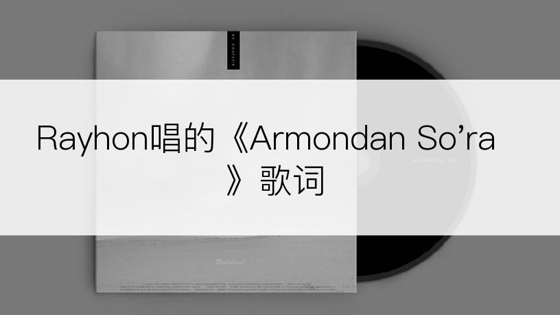 Rayhon唱的《Armondan So'ra》歌词