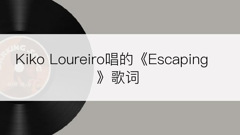 Kiko Loureiro唱的《Escaping》歌词