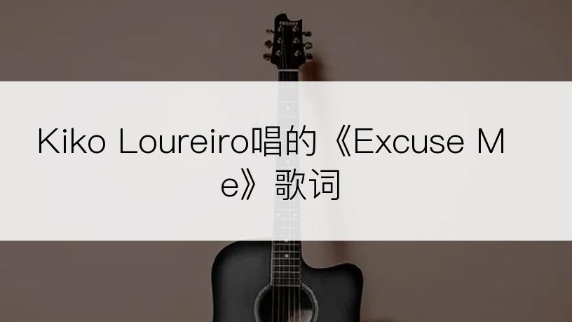 Kiko Loureiro唱的《Excuse Me》歌词