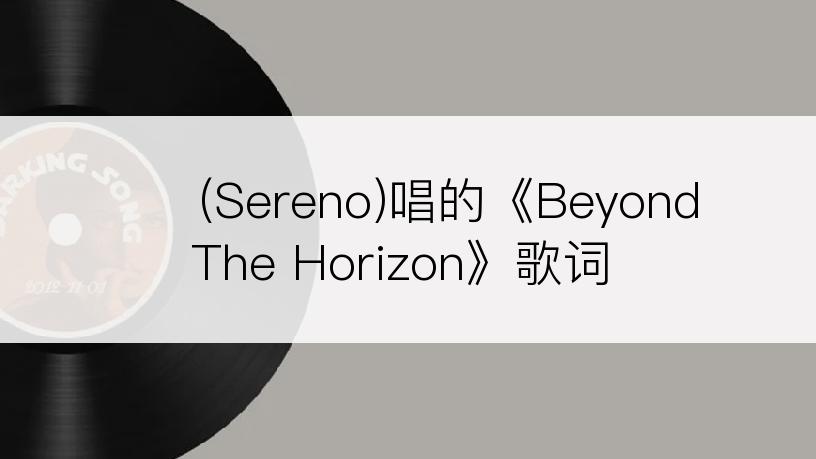 세레노(Sereno)唱的《Beyond The Horizon》歌词