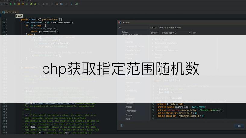 php获取指定范围随机数