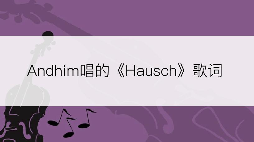 Andhim唱的《Hausch》歌词